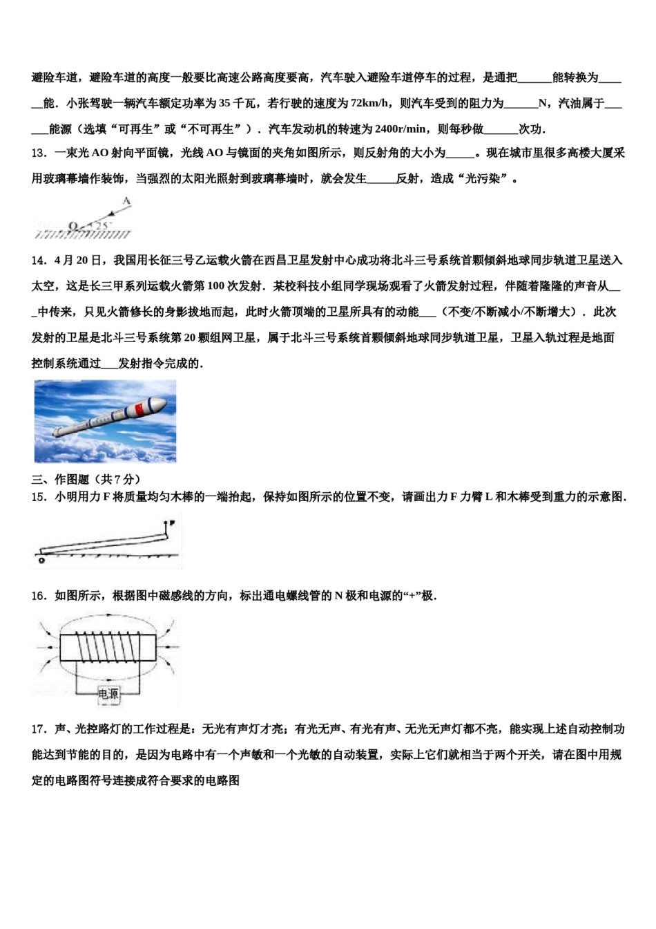 黑龙江省克东县2024年十校联考最后物理试题含解析.doc_第3页