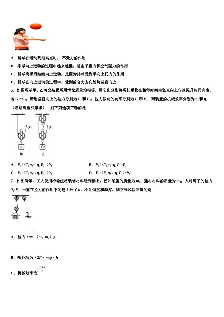 黑龙江省双鸭山市市级名校2024届中考三模物理试题含解析.doc_第2页
