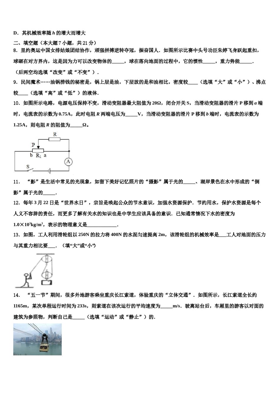 黑龙江省双鸭山市市级名校2024届中考三模物理试题含解析.doc_第3页