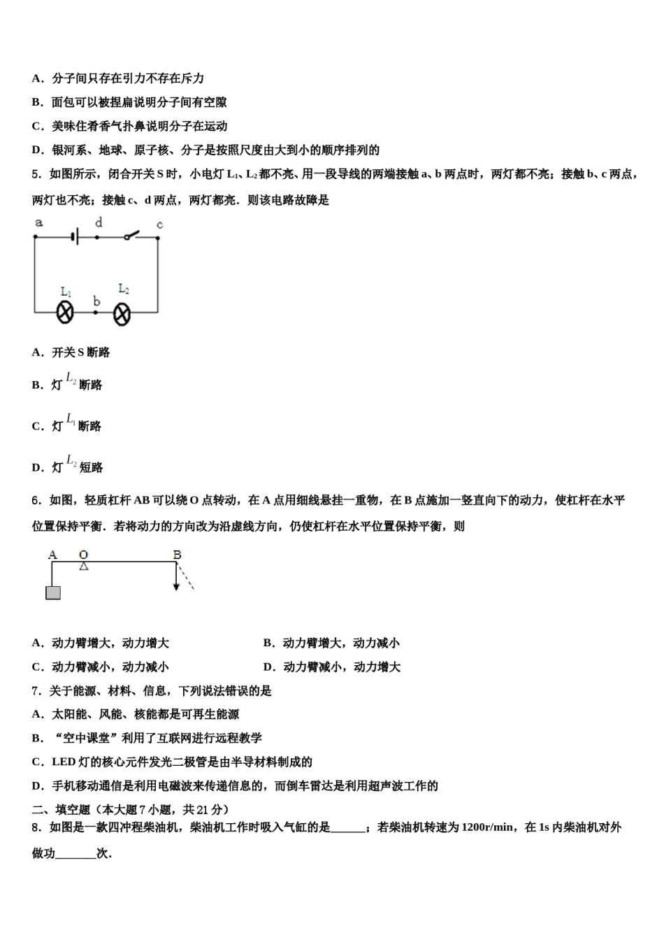 黑龙江省哈尔滨六十九2023-2024学年中考物理模拟预测题含解析.doc_第2页