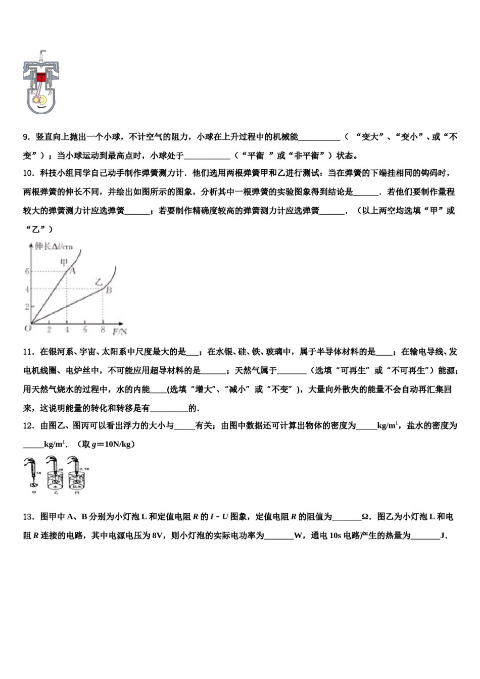 黑龙江省哈尔滨六十九2023-2024学年中考物理模拟预测题含解析.doc_第3页