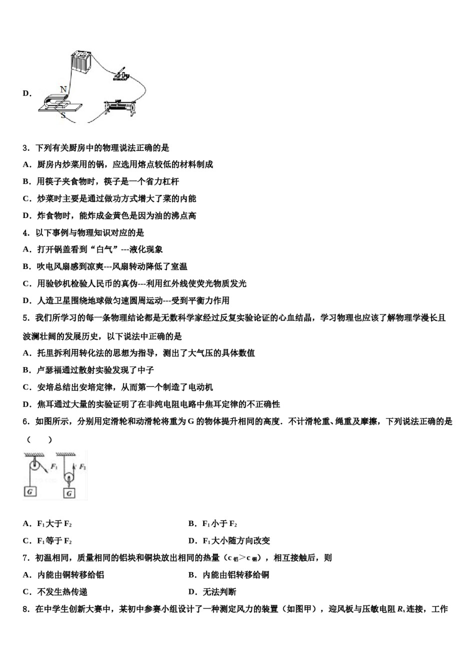 黑龙江省哈尔滨市69中学2023-2024学年中考猜题物理试卷含解析.doc_第2页