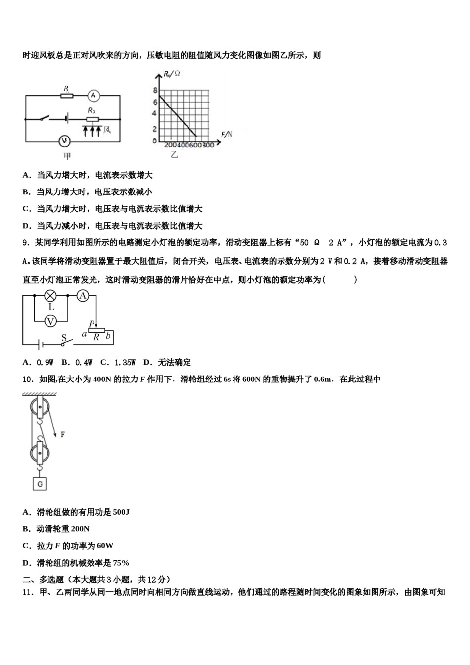 黑龙江省哈尔滨市69中学2023-2024学年中考猜题物理试卷含解析.doc_第3页