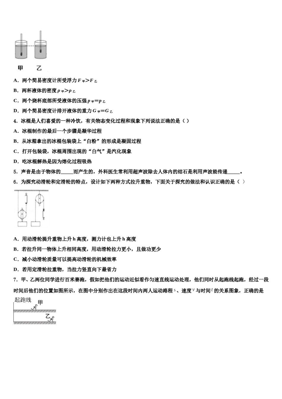 黑龙江省哈尔滨市69中学2024届中考物理模拟精编试卷含解析.doc_第2页