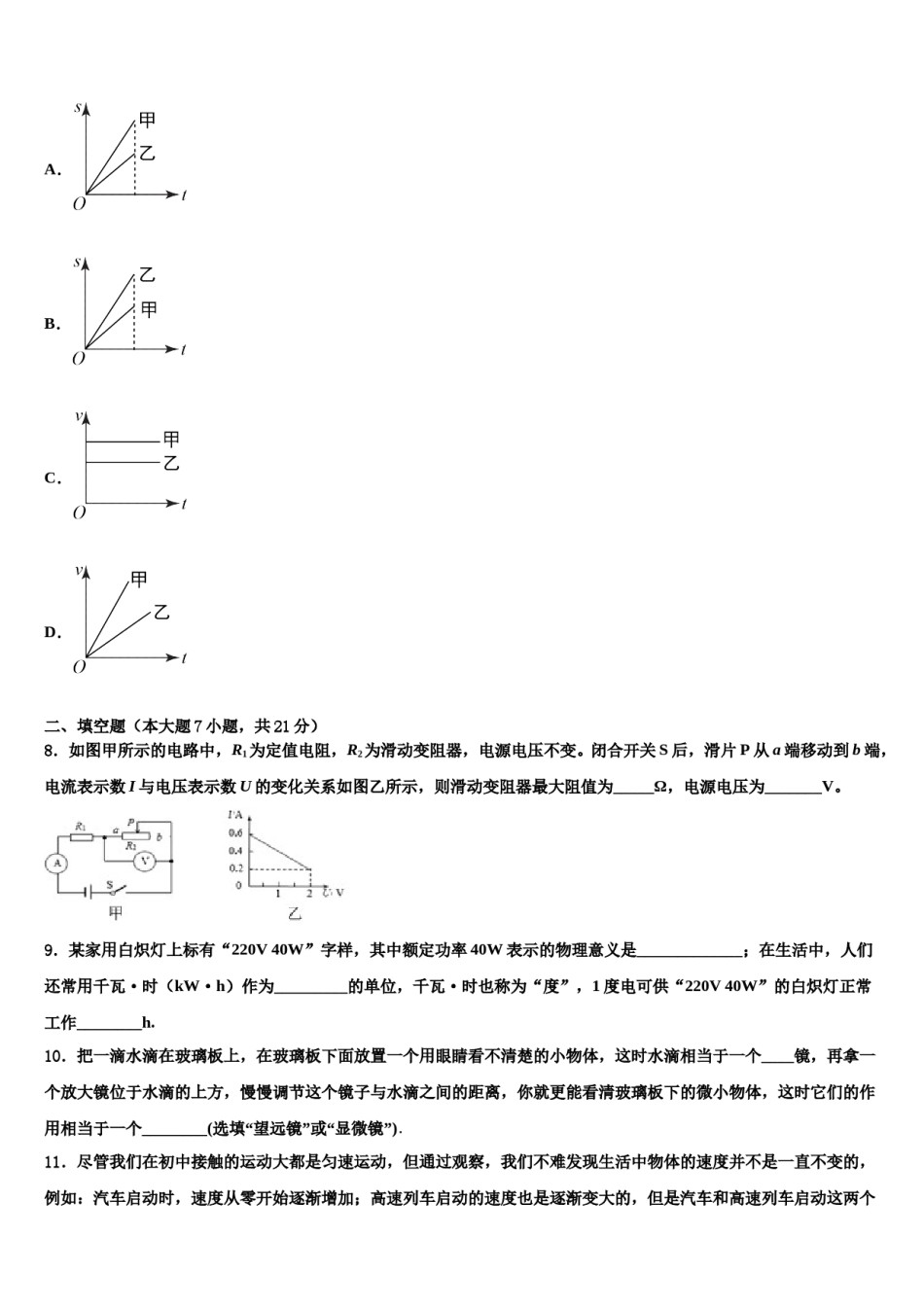 黑龙江省哈尔滨市69中学2024届中考物理模拟精编试卷含解析.doc_第3页