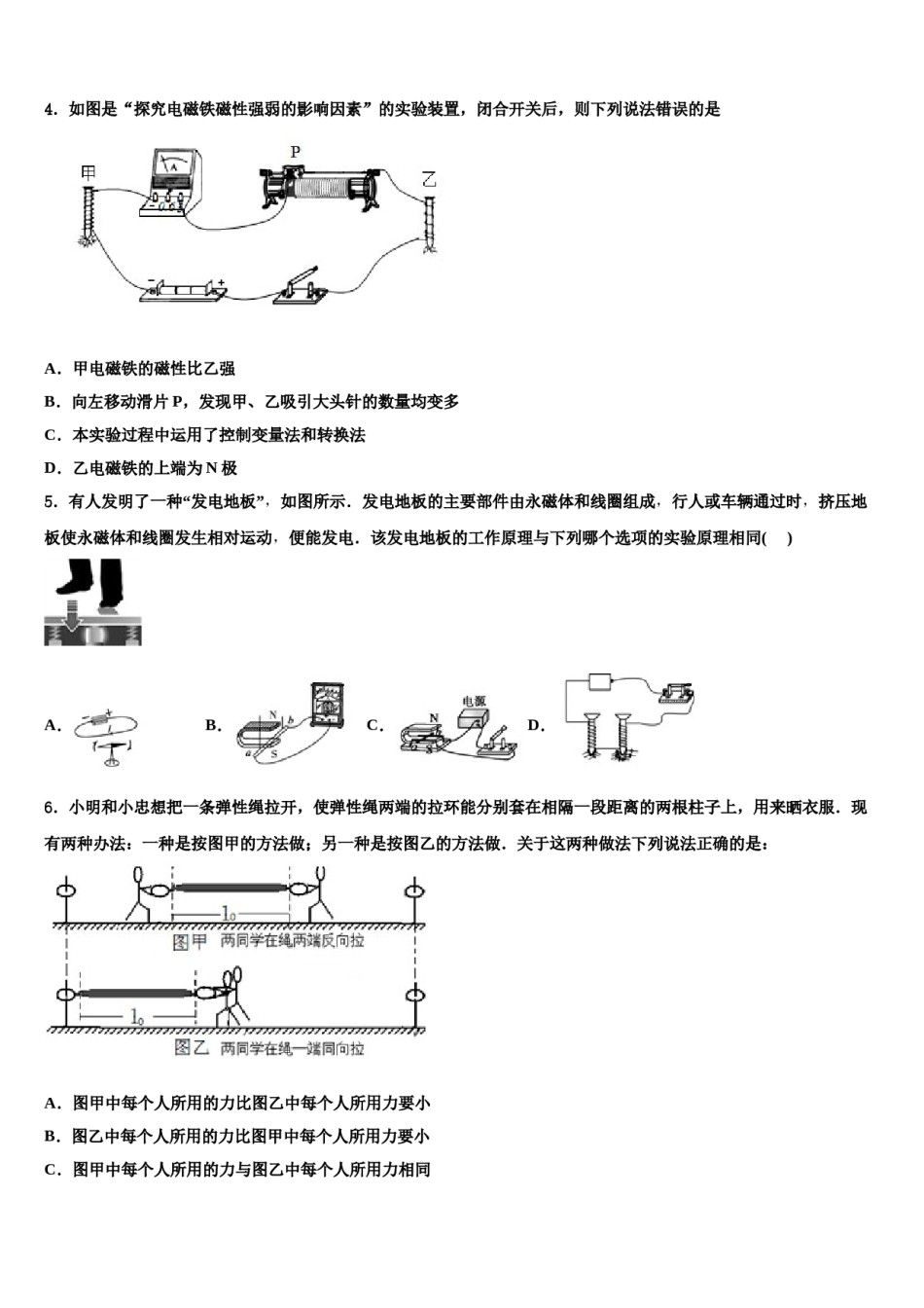 黑龙江省哈尔滨市五常市二河乡二河中学2024年中考联考物理试卷含解析.doc_第2页