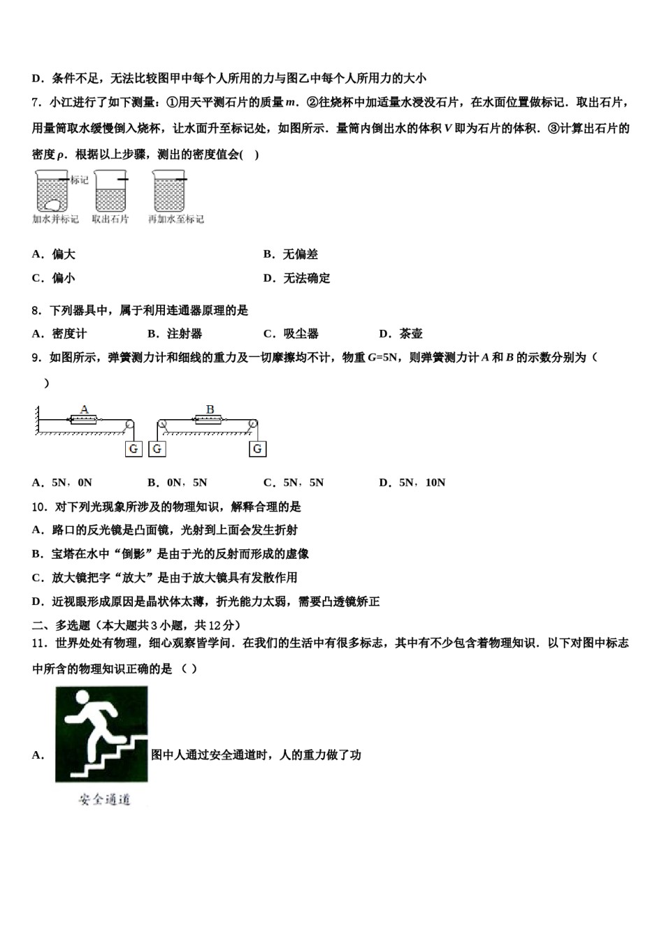 黑龙江省哈尔滨市五常市二河乡二河中学2024年中考联考物理试卷含解析.doc_第3页