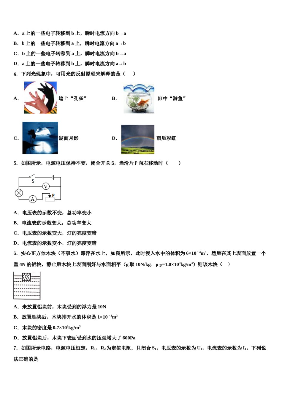 黑龙江省哈尔滨市依兰县市级名校2024年中考物理押题试卷含解析.doc_第2页