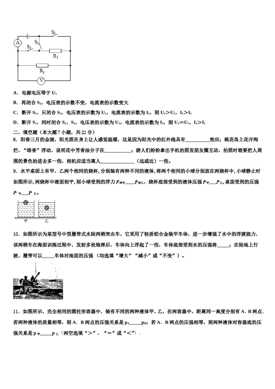 黑龙江省哈尔滨市依兰县市级名校2024年中考物理押题试卷含解析.doc_第3页