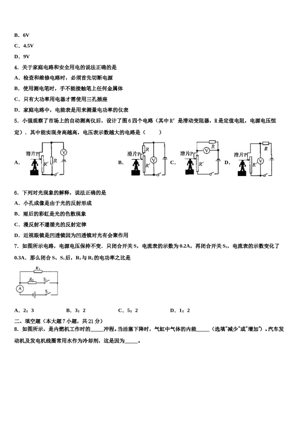 黑龙江省哈尔滨市南岗区2023-2024学年中考物理考试模拟冲刺卷含解析.doc_第2页