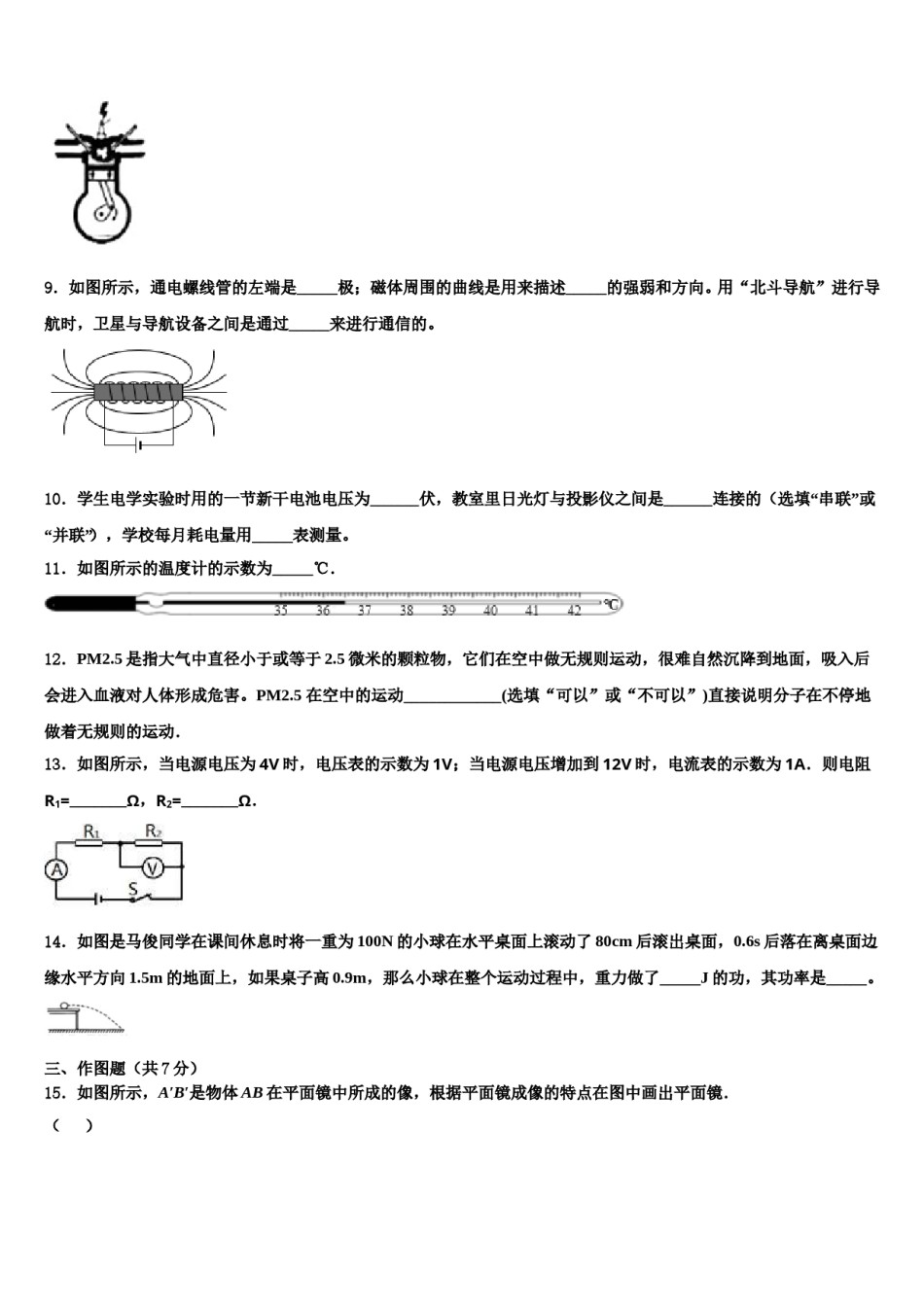 黑龙江省哈尔滨市南岗区2023-2024学年中考物理考试模拟冲刺卷含解析.doc_第3页