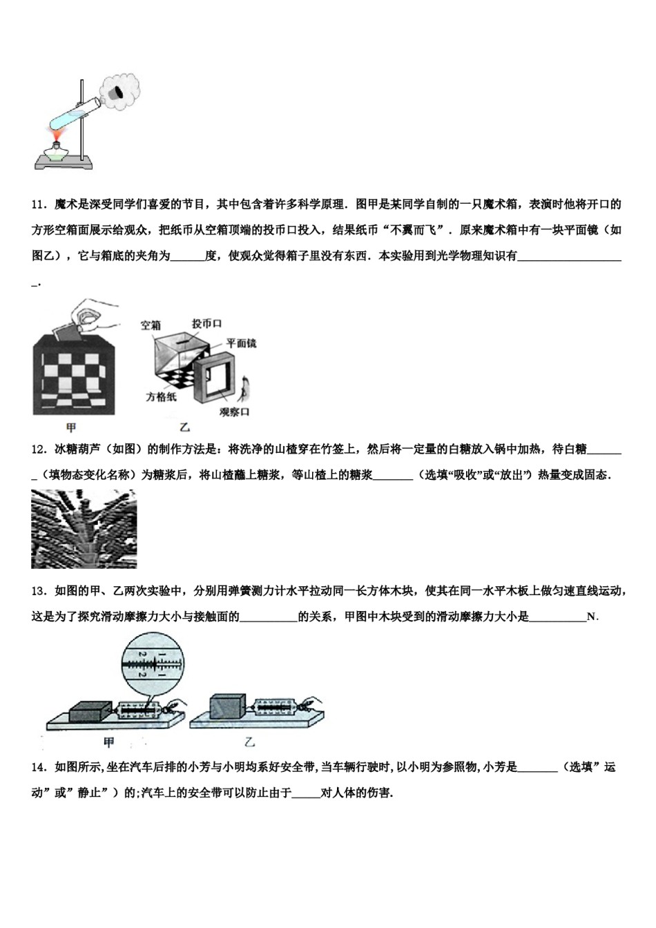 黑龙江省哈尔滨市南岗区第十七中学2024届中考物理四模试卷含解析.doc_第3页
