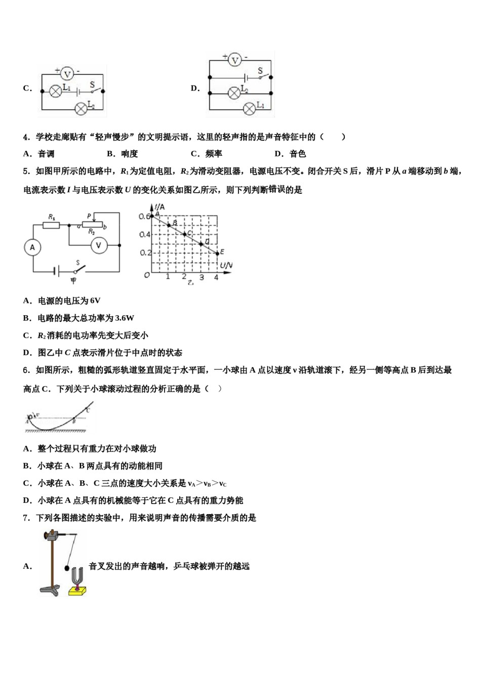 黑龙江省哈尔滨市双城区2024届中考物理全真模拟试题含解析.doc_第2页