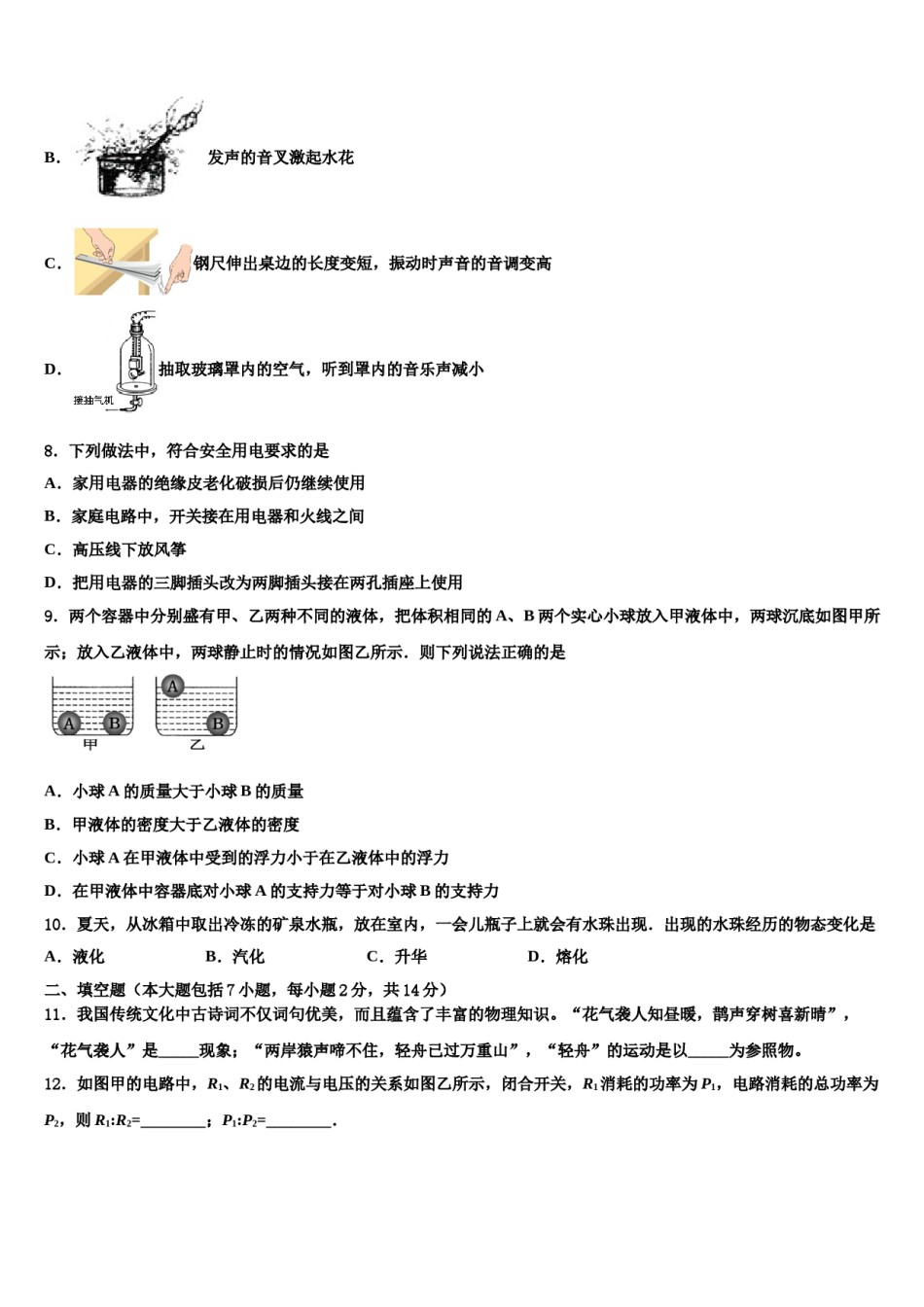 黑龙江省哈尔滨市双城区2024届中考物理全真模拟试题含解析.doc_第3页