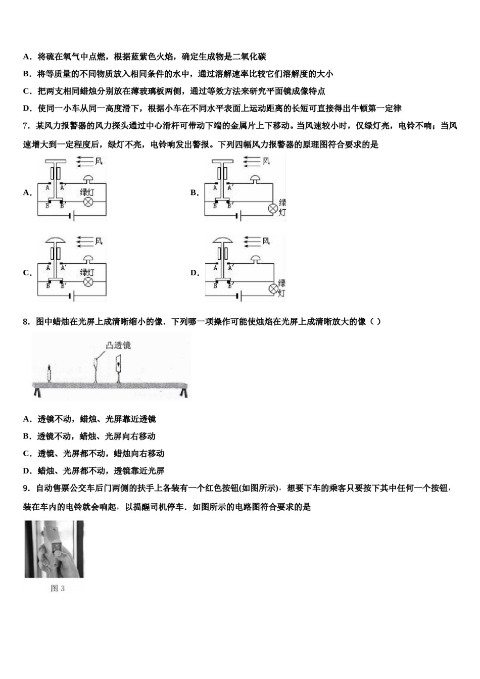 黑龙江省哈尔滨市名校2023-2024学年十校联考最后物理试题含解析.doc_第2页
