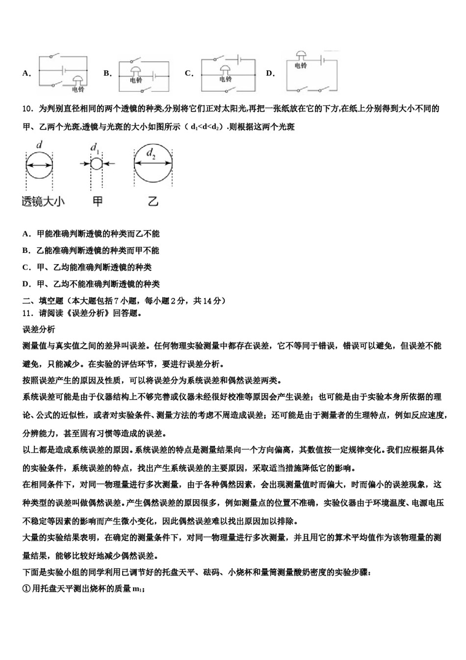 黑龙江省哈尔滨市名校2023-2024学年十校联考最后物理试题含解析.doc_第3页