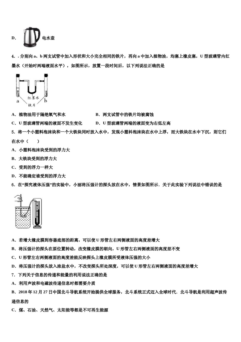 黑龙江省哈尔滨市呼兰区重点中学2023-2024学年中考物理五模试卷含解析.doc_第2页