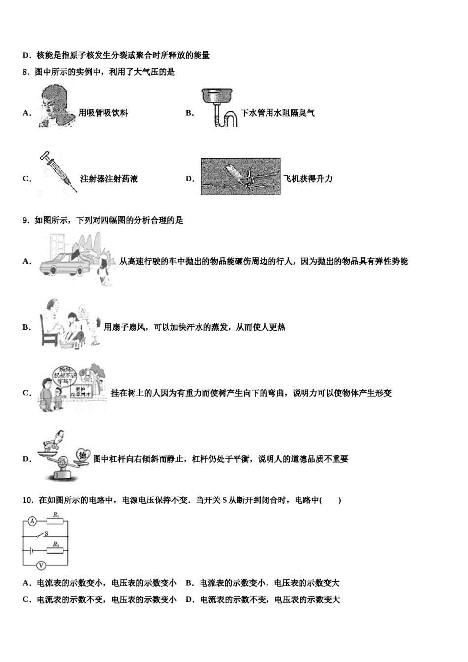 黑龙江省哈尔滨市呼兰区重点中学2023-2024学年中考物理五模试卷含解析.doc_第3页