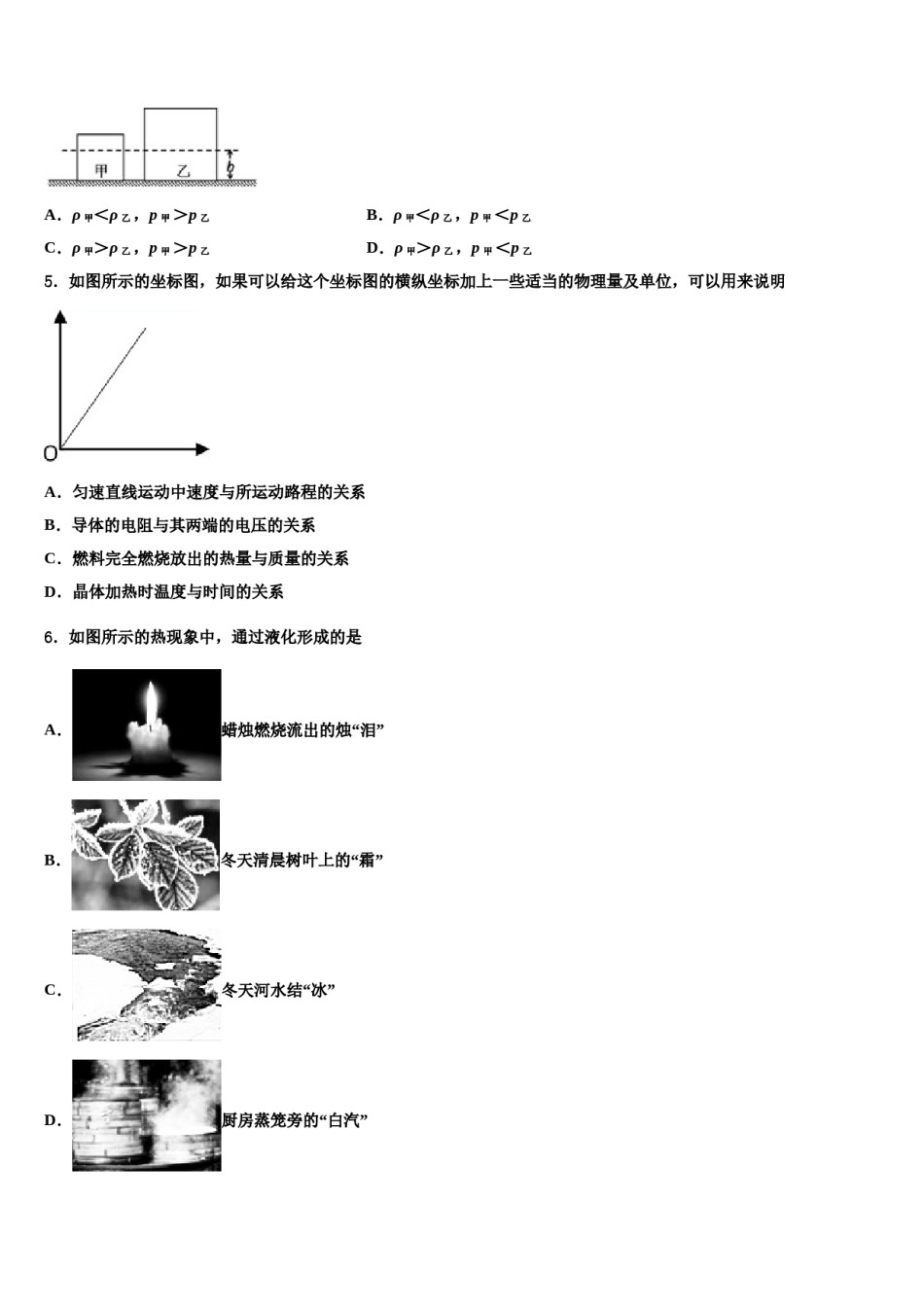黑龙江省哈尔滨市呼兰区重点中学2024年中考物理猜题卷含解析.doc_第2页