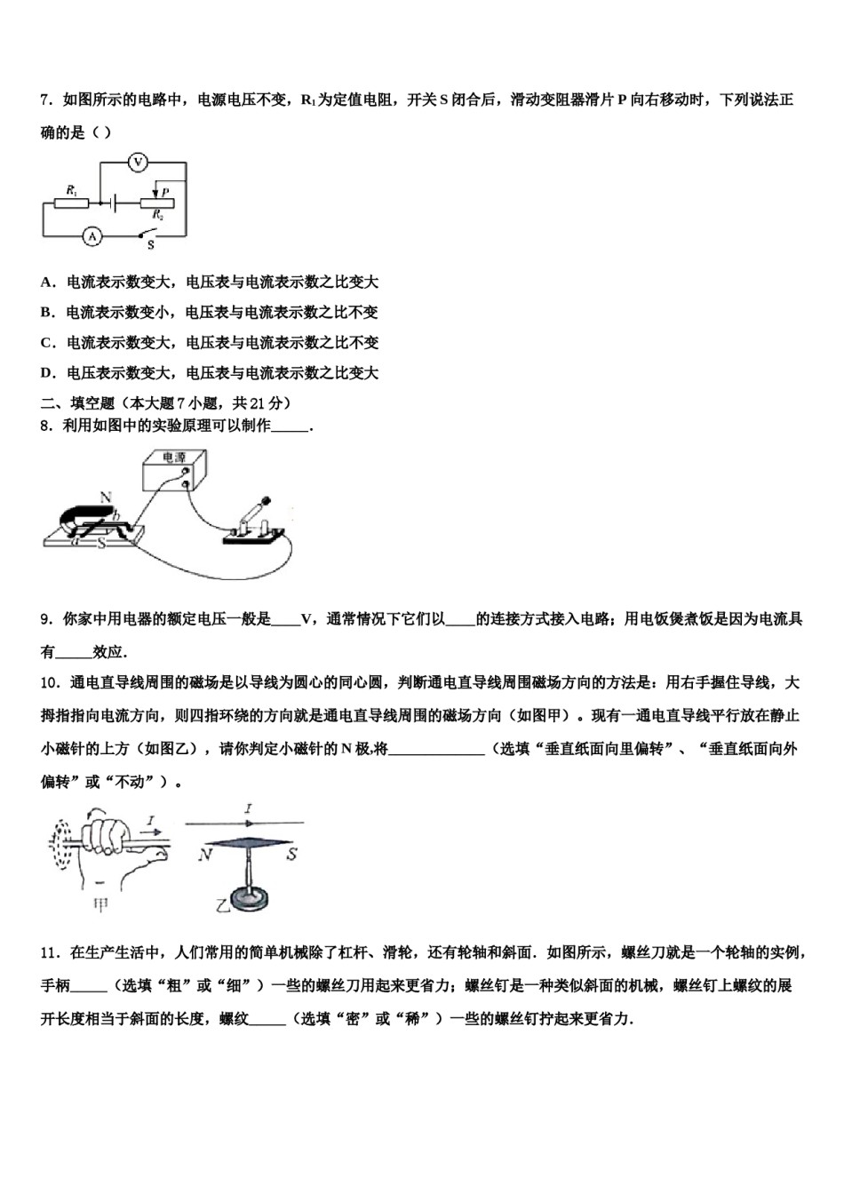 黑龙江省哈尔滨市呼兰区重点中学2024年中考物理猜题卷含解析.doc_第3页