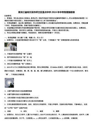 黑龙江省哈尔滨市呼兰区重点中学2024年中考物理猜题卷含解析.doc