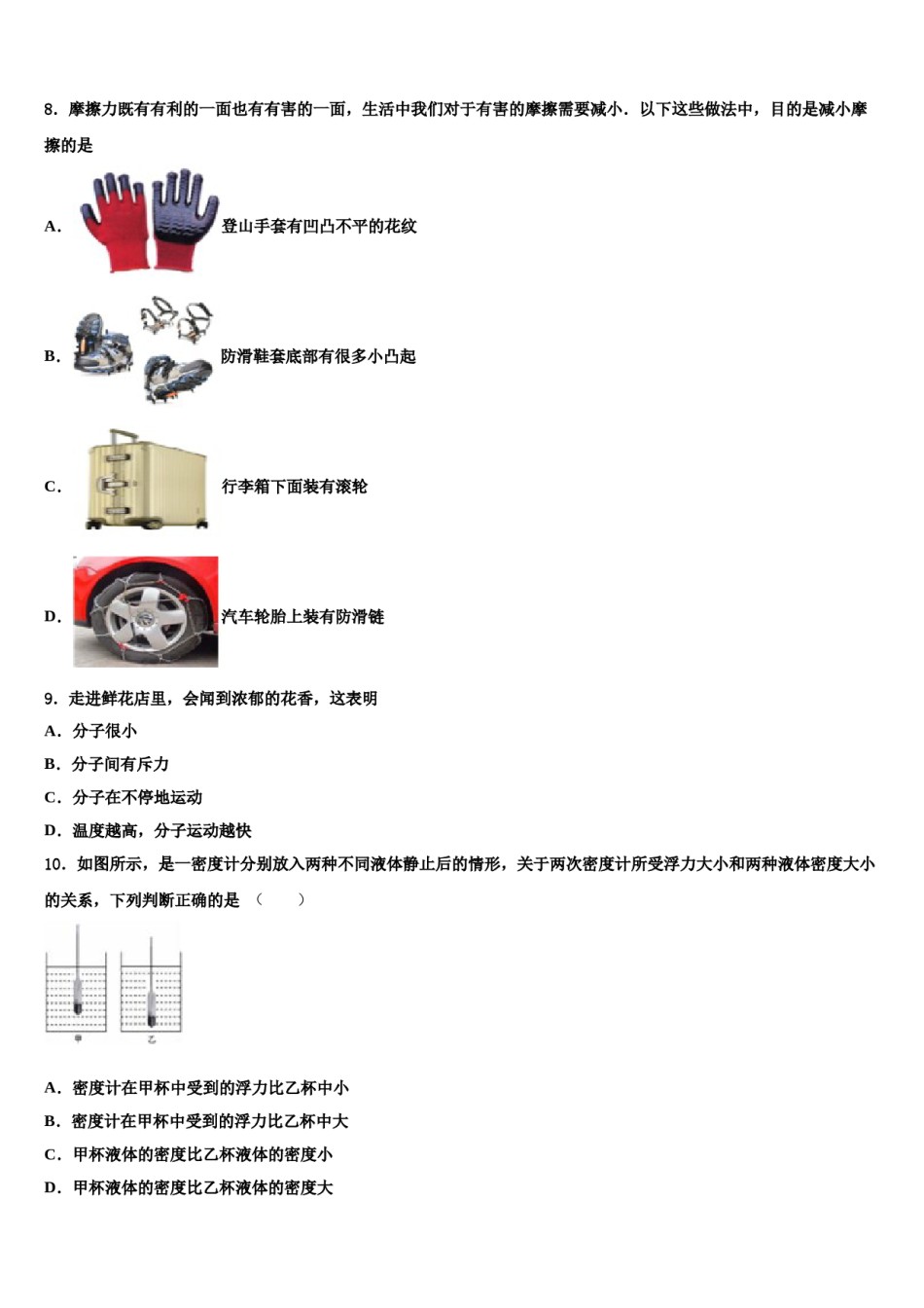 黑龙江省哈尔滨市哈十七中学2024年中考物理模拟预测题含解析.doc_第3页