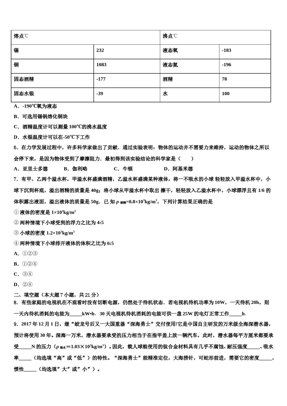 黑龙江省哈尔滨市哈工大附中2023-2024学年中考猜题物理试卷含解析.doc_第2页