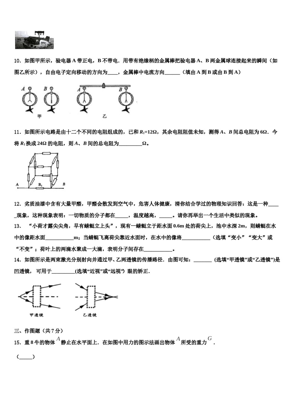 黑龙江省哈尔滨市哈工大附中2023-2024学年中考猜题物理试卷含解析.doc_第3页
