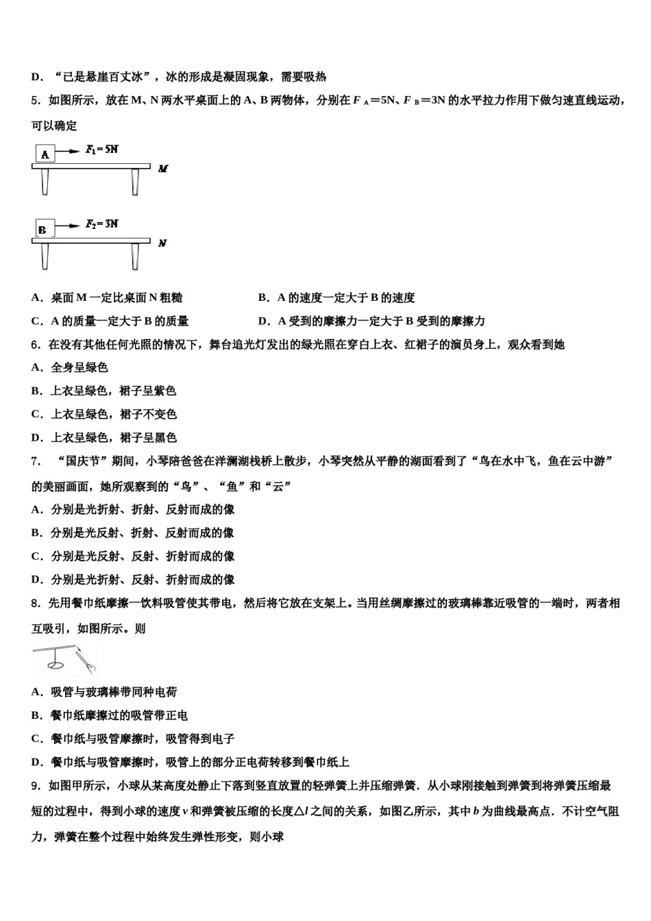 黑龙江省哈尔滨市宾县2024届中考试题猜想物理试卷含解析.doc_第2页