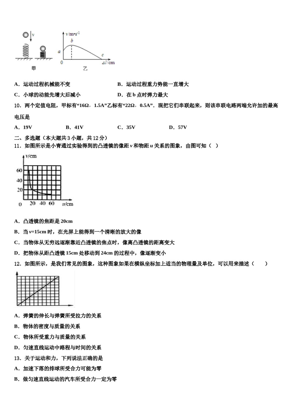 黑龙江省哈尔滨市宾县2024届中考试题猜想物理试卷含解析.doc_第3页