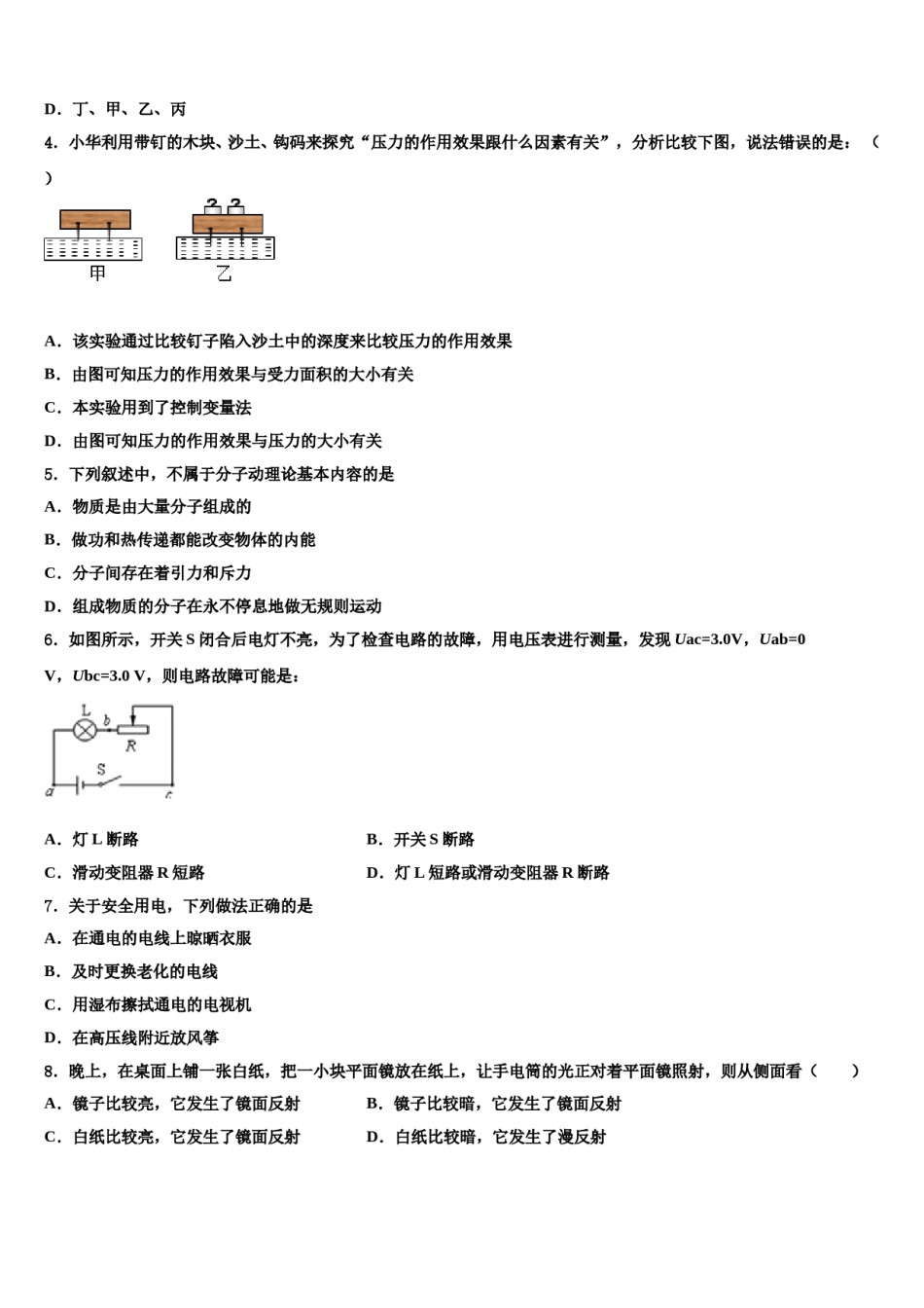 黑龙江省哈尔滨市尚志市2023-2024学年中考物理考前最后一卷含解析.doc_第2页