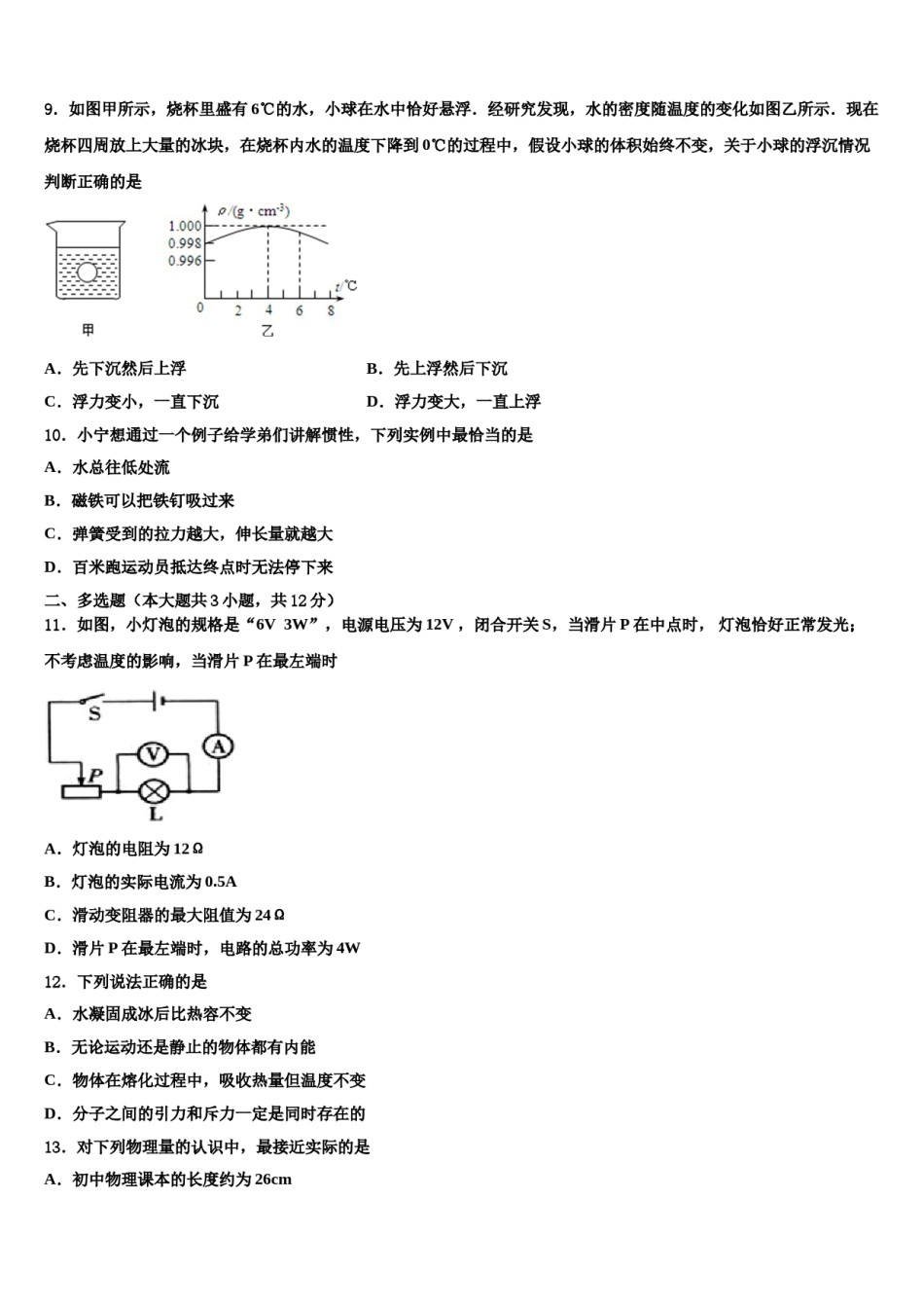 黑龙江省哈尔滨市尚志市2023-2024学年中考物理考前最后一卷含解析.doc_第3页