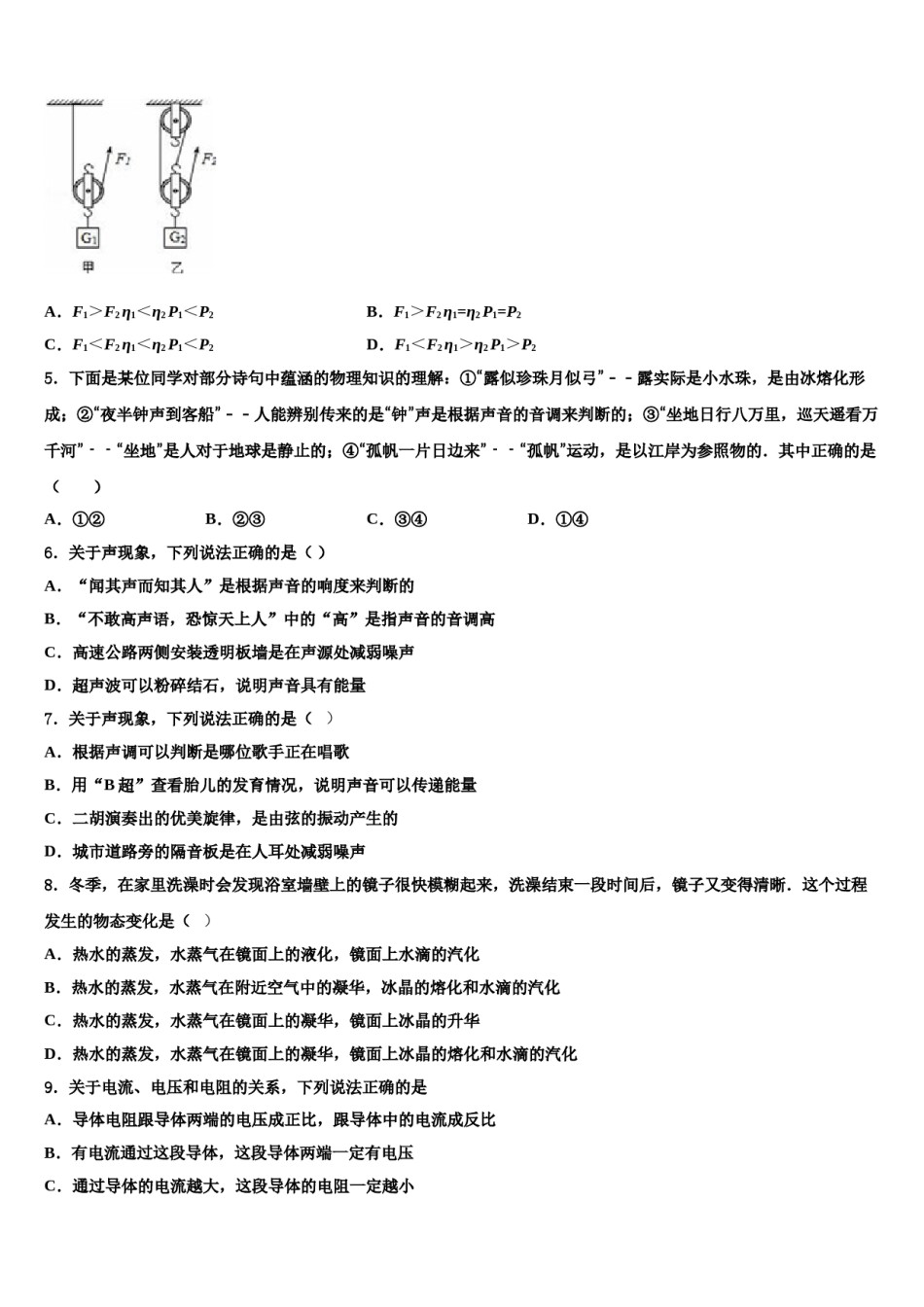 黑龙江省哈尔滨市尚志市田家炳中学2024年中考物理最后冲刺浓缩精华卷含解析.doc_第2页
