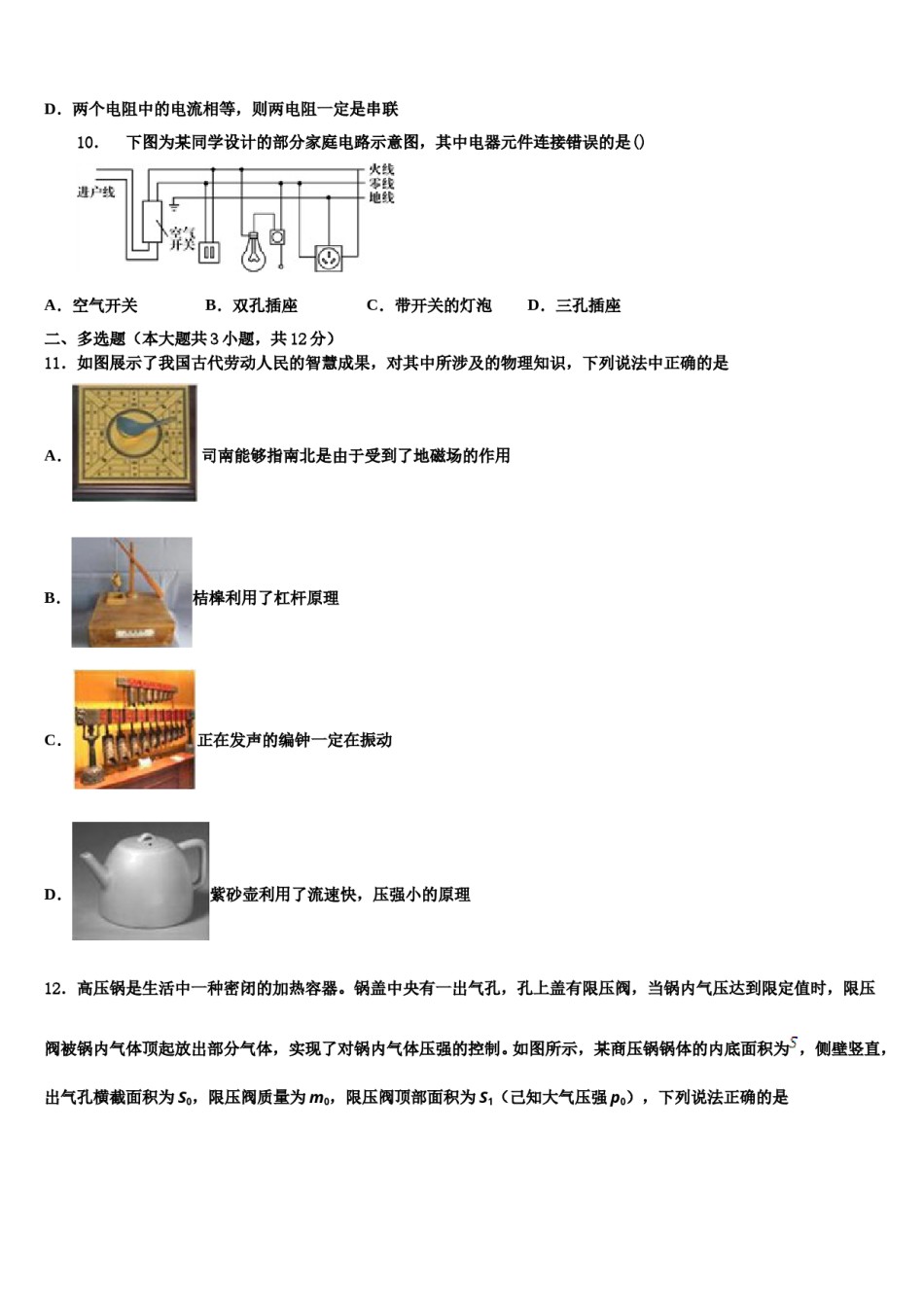 黑龙江省哈尔滨市尚志市田家炳中学2024年中考物理最后冲刺浓缩精华卷含解析.doc_第3页