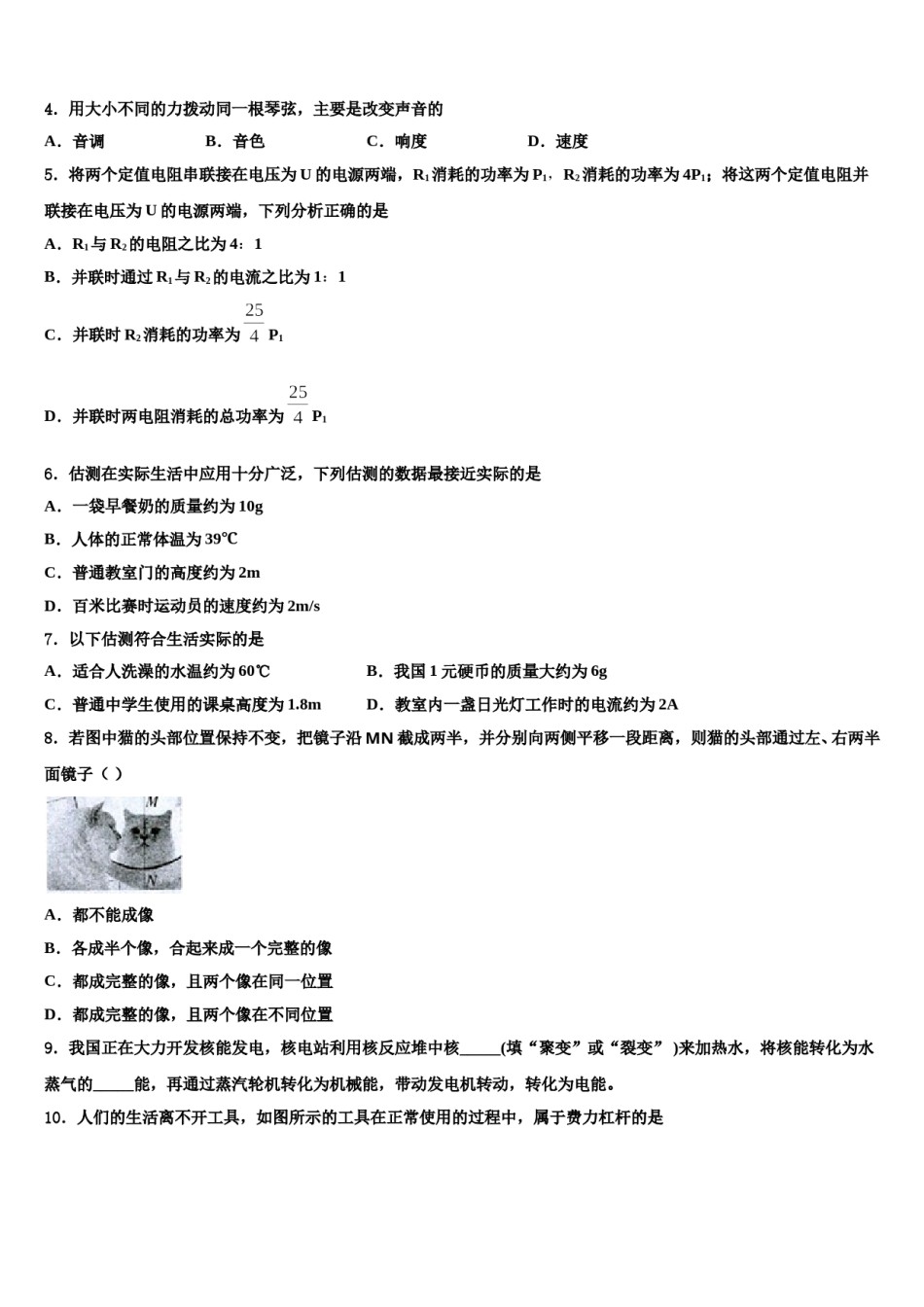 黑龙江省哈尔滨市巴彦县2024年中考物理全真模拟试卷含解析.doc_第2页
