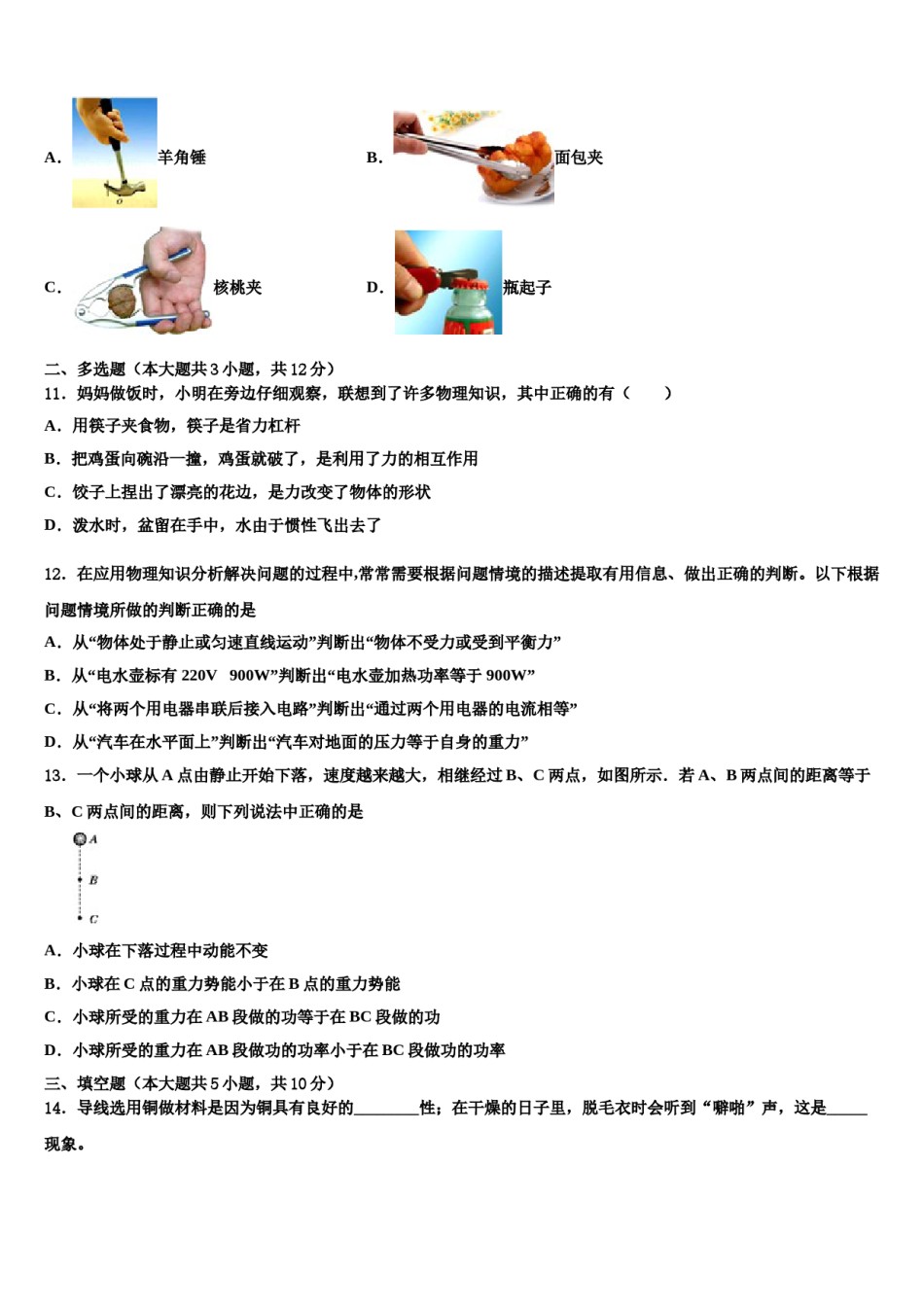 黑龙江省哈尔滨市巴彦县2024年中考物理全真模拟试卷含解析.doc_第3页