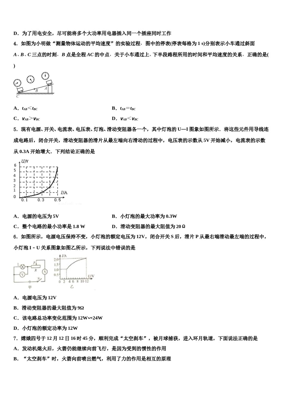 黑龙江省哈尔滨市巴彦县2024年十校联考最后物理试题含解析.doc_第2页