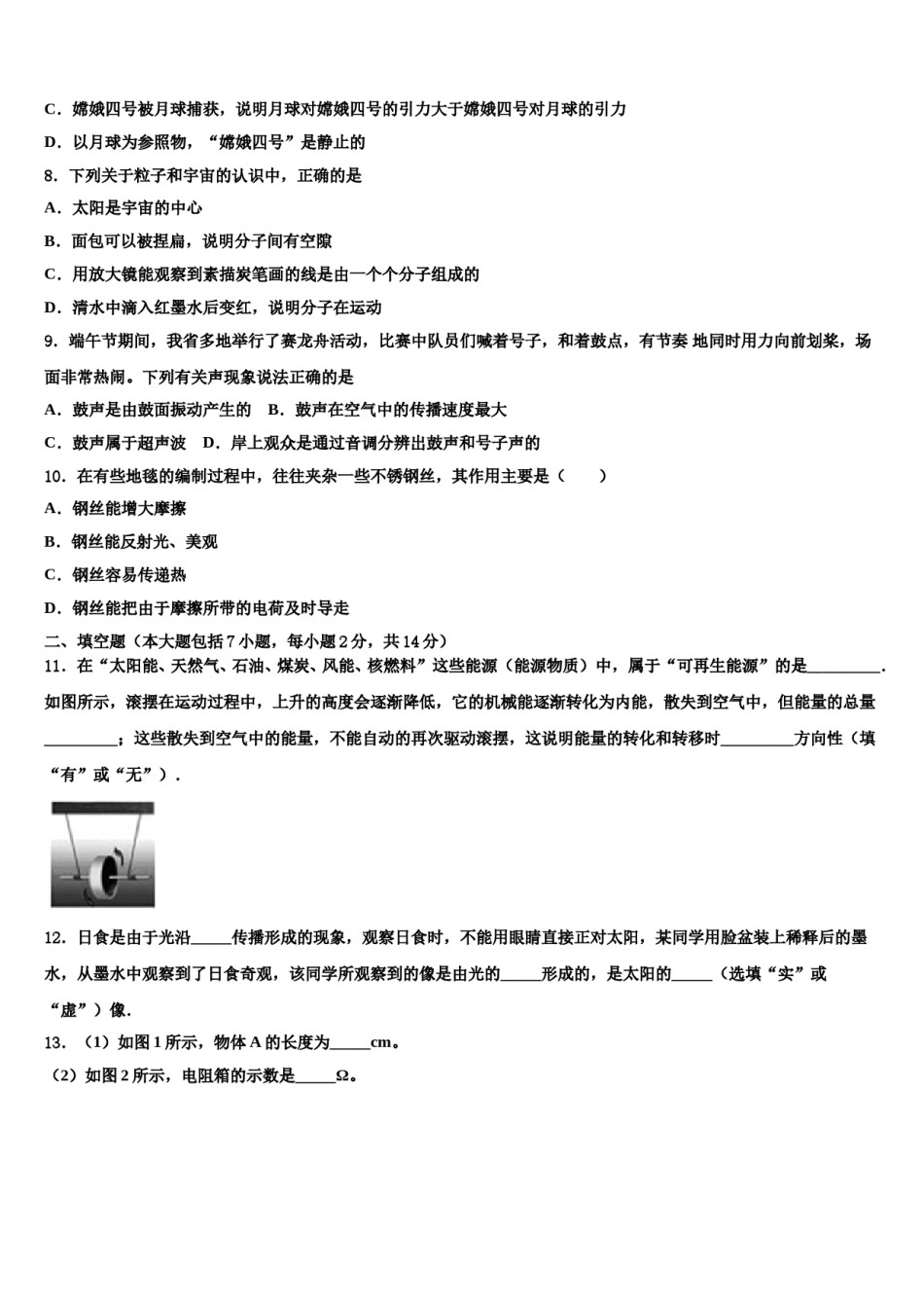 黑龙江省哈尔滨市巴彦县2024年十校联考最后物理试题含解析.doc_第3页