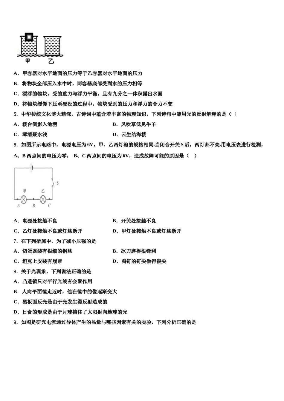黑龙江省哈尔滨市平房区2024届中考四模物理试题含解析.doc_第2页