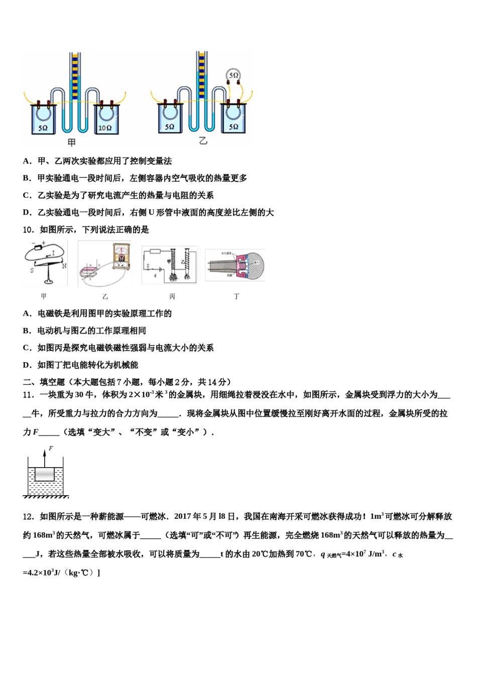 黑龙江省哈尔滨市平房区2024届中考四模物理试题含解析.doc_第3页