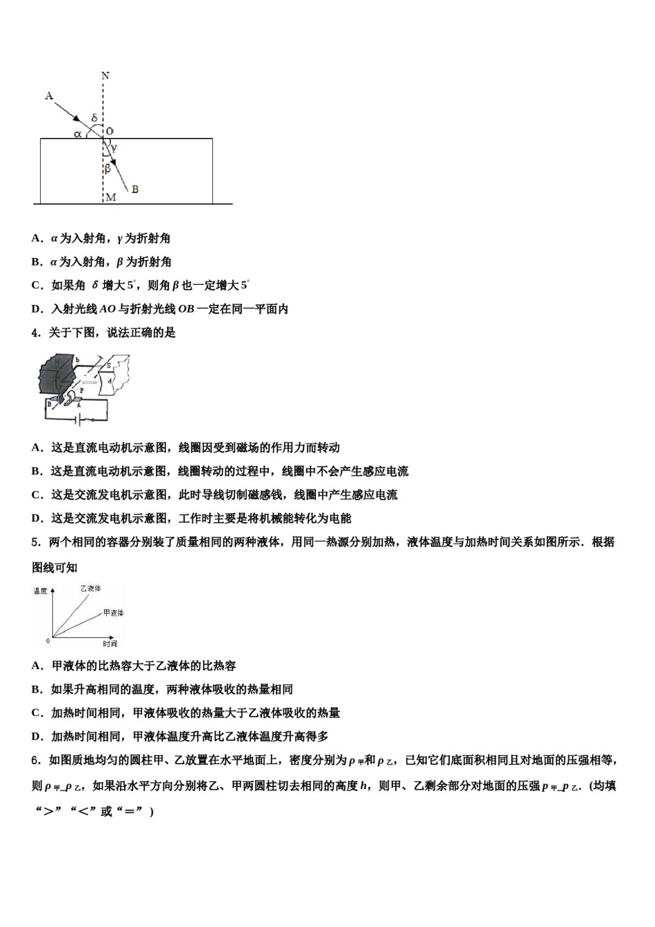 黑龙江省哈尔滨市第35中学2023-2024学年中考物理全真模拟试题含解析.doc_第2页