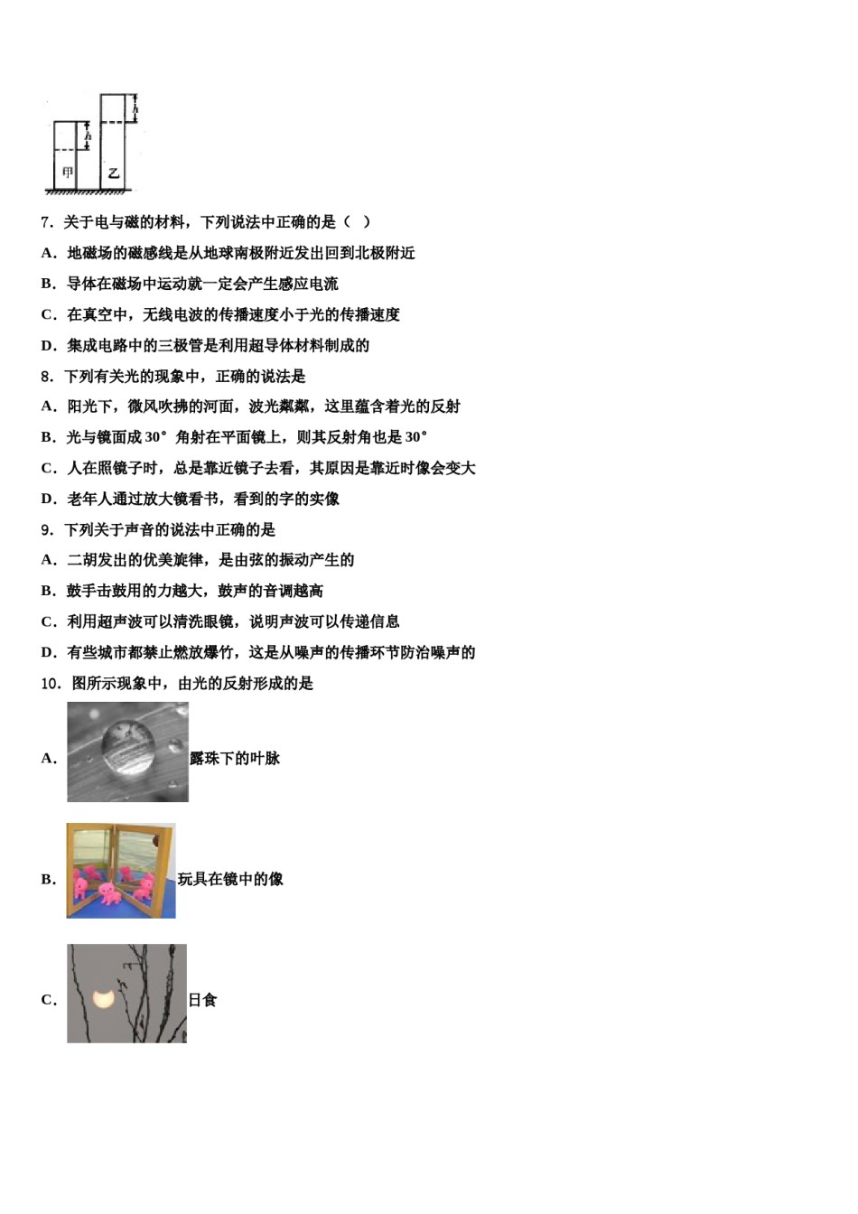 黑龙江省哈尔滨市第35中学2023-2024学年中考物理全真模拟试题含解析.doc_第3页