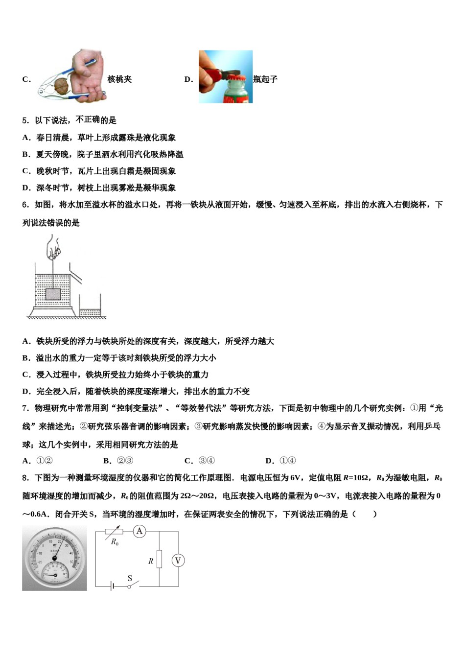 黑龙江省哈尔滨市第35中学2024届中考物理最后冲刺模拟试卷含解析.doc_第2页