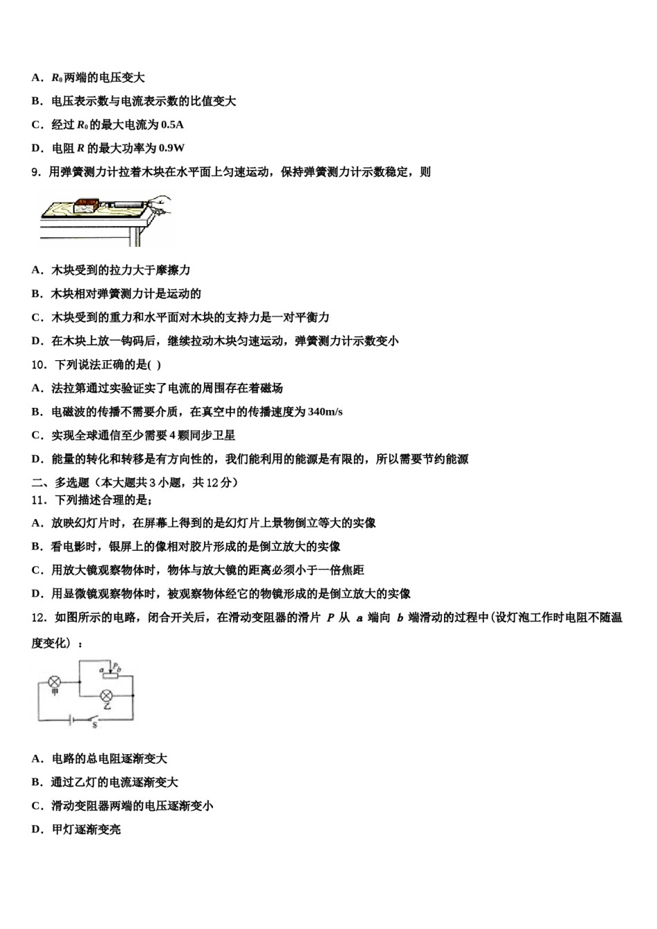 黑龙江省哈尔滨市第35中学2024届中考物理最后冲刺模拟试卷含解析.doc_第3页