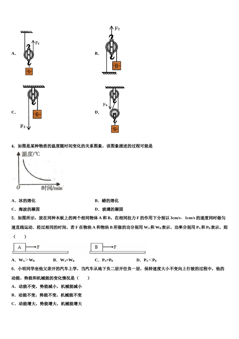 黑龙江省哈尔滨市第十七中学2024届中考物理模拟预测题含解析.doc_第3页