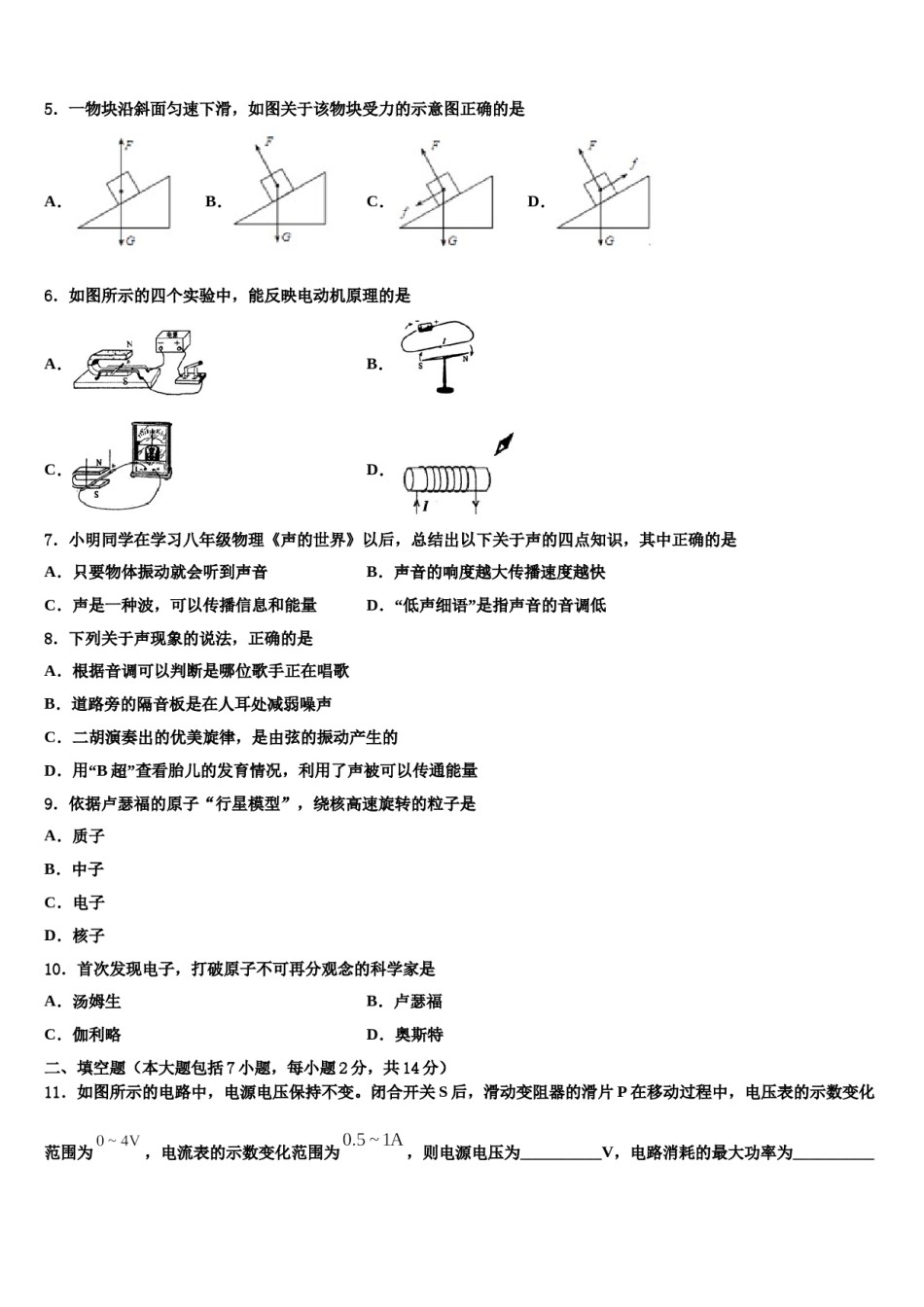 黑龙江省哈尔滨市第四十一中学2024届中考物理最后一模试卷含解析.doc_第2页