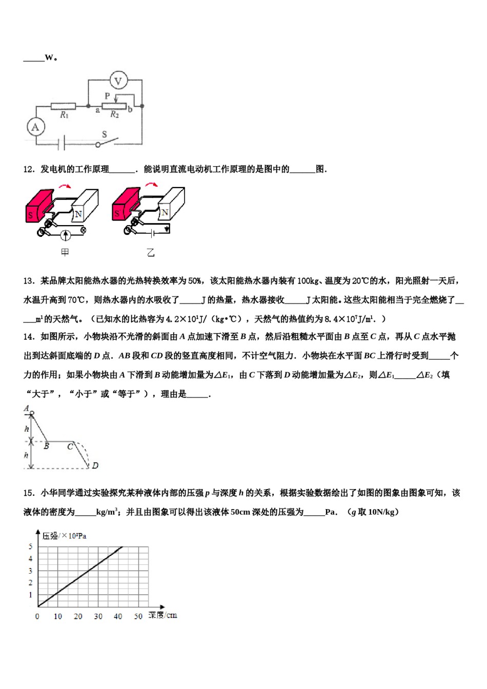 黑龙江省哈尔滨市第四十一中学2024届中考物理最后一模试卷含解析.doc_第3页