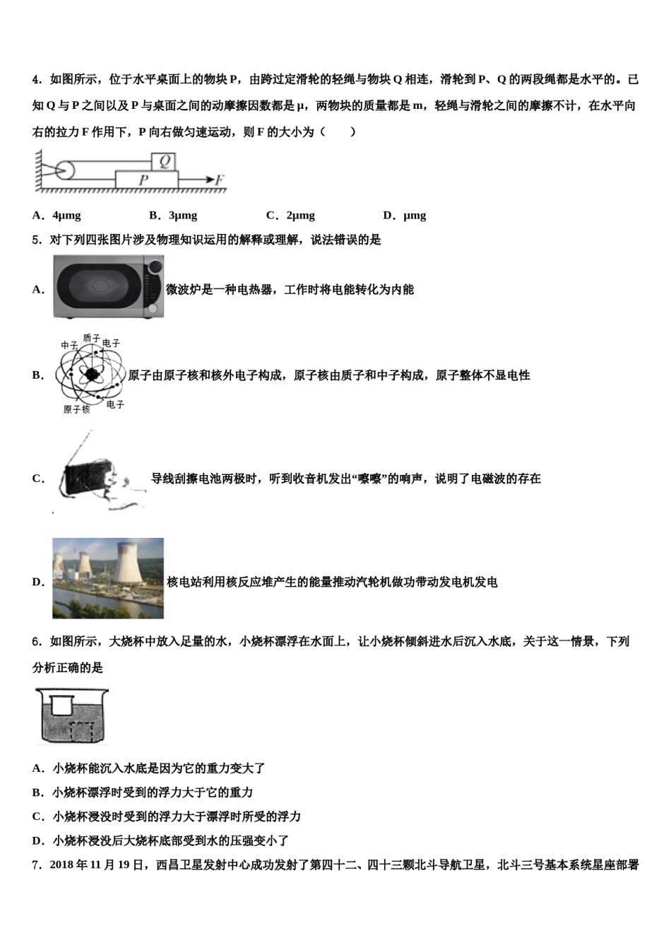 黑龙江省哈尔滨市美加外国语校2024届中考物理模试卷含解析.doc_第2页