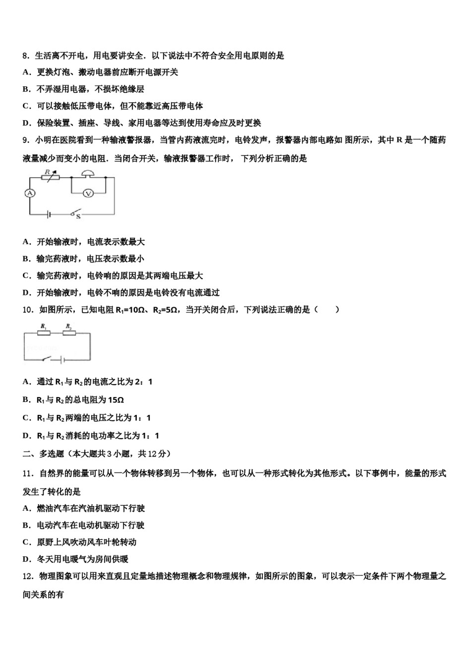 黑龙江省哈尔滨市萧红中学2024年中考物理仿真试卷含解析.doc_第3页