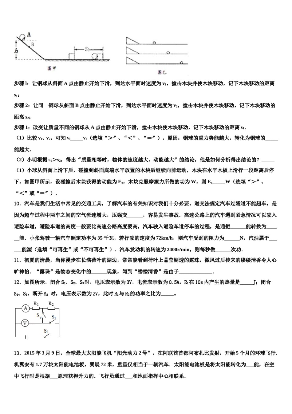 黑龙江省哈尔滨市阿城区朝鲜族中学2023-2024学年中考物理最后冲刺模拟试卷含解析.doc_第3页